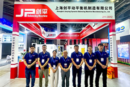 劍平動(dòng)平衡機(jī)亮相第十七屆中國國際壓鑄工業(yè)展覽會(huì)